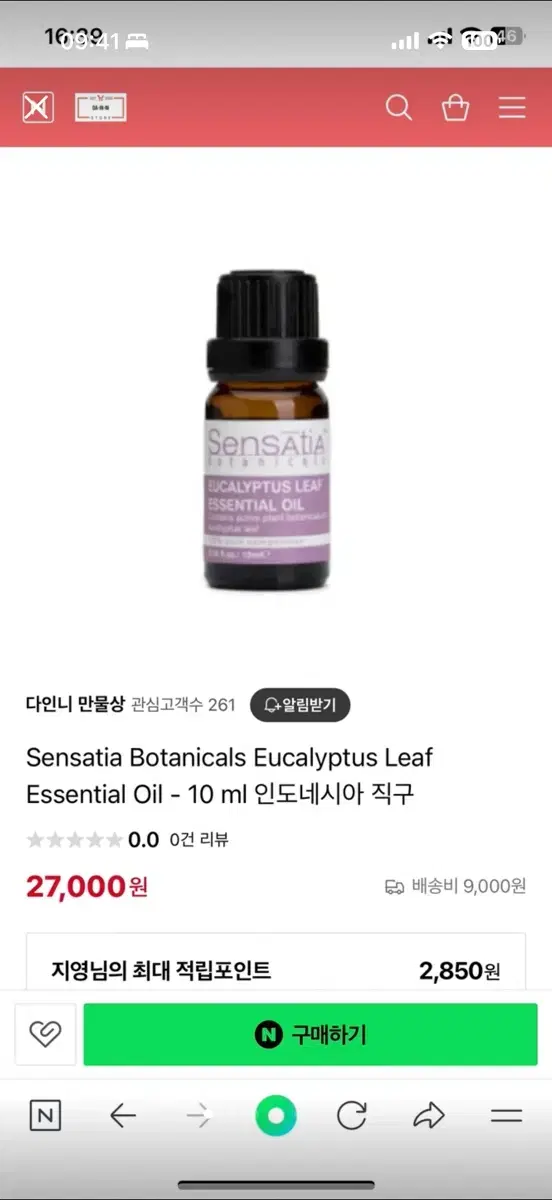 (새상품) 발리 기념풀 명물 센사티아 오일 10ml